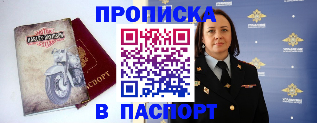 прописка в квартире в Заполярном